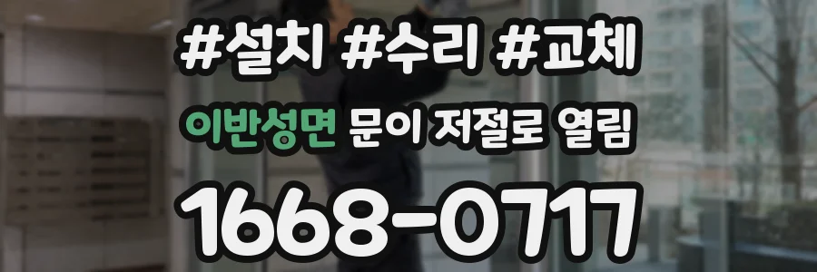 이반성면 문이 저절로 열림