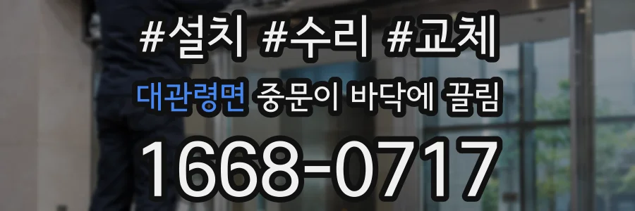 대관령면 중문이 바닥에 끌림