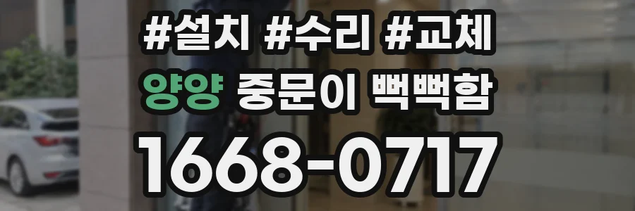 양양 중문이 뻑뻑함