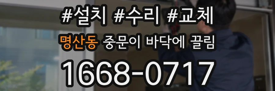 명산동 중문이 바닥에 끌림