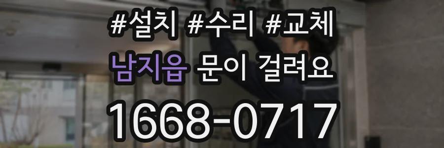 남지읍 문이 걸려요
