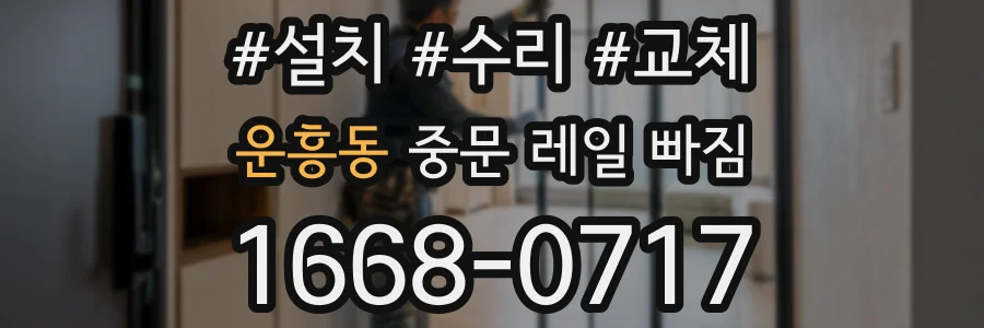 운흥동 중문 레일 빠짐