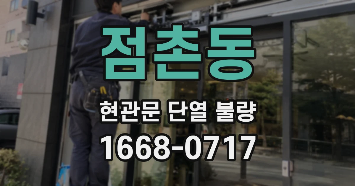 점촌동 현관문 단열 불량