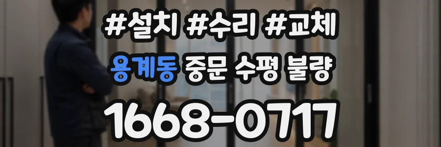 용계동 중문 수평 불량