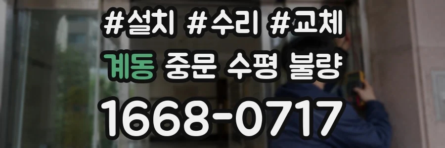 계동 중문 수평 불량