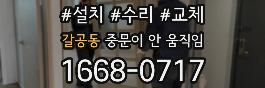 갈공동 중문이 안 움직임