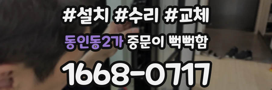 동인동2가 중문이 뻑뻑함