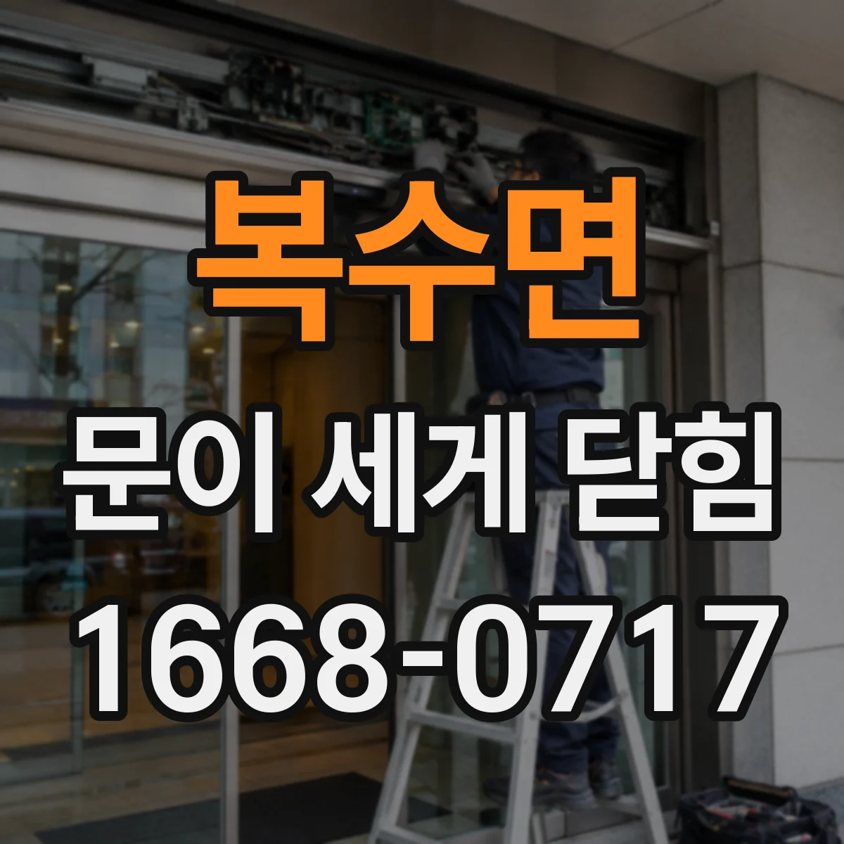복수면 문이 세게 닫힘