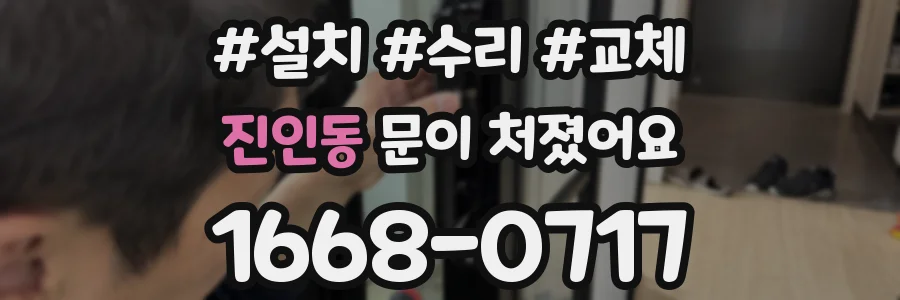 진인동 문이 처졌어요