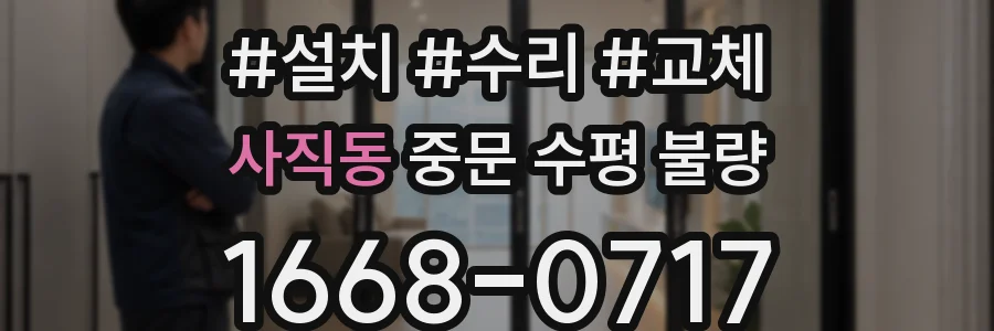 사직동 중문 수평 불량