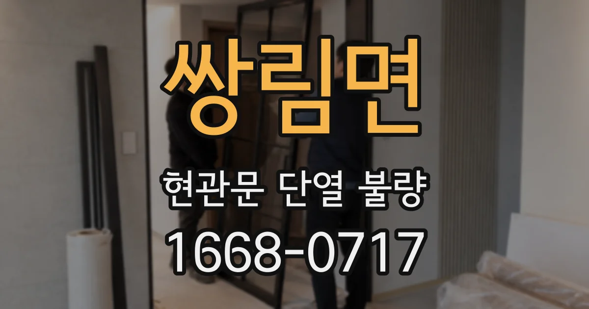 쌍림면 현관문 단열 불량