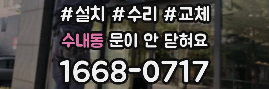 수내동 문이 안 닫혀요