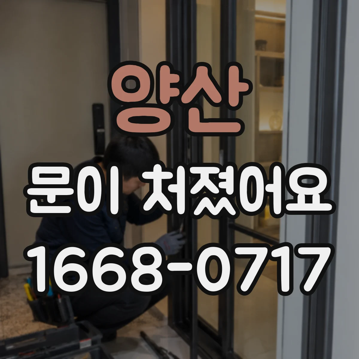 양산 문이 처졌어요