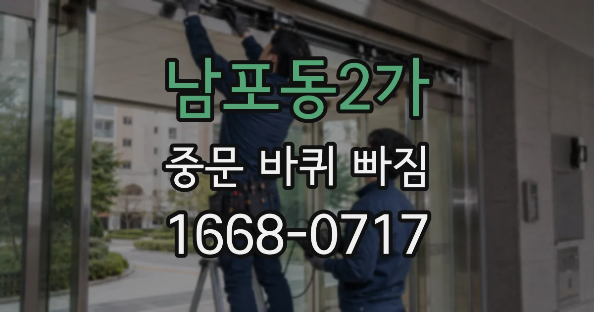 남포동2가 중문 바퀴 빠짐