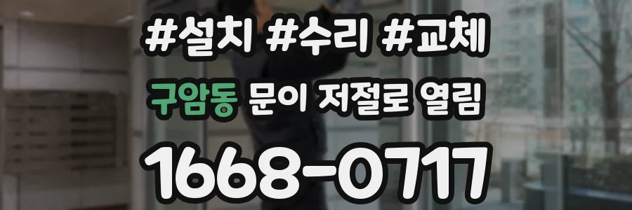 구암동 문이 저절로 열림