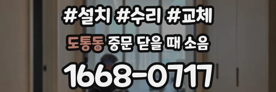 도통동 중문 닫을 때 소음
