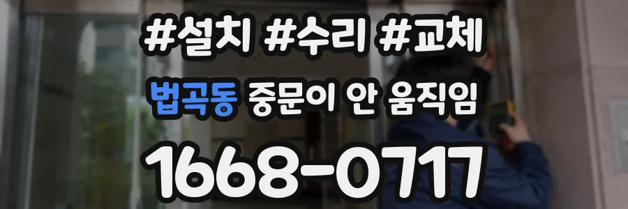 법곡동 중문이 안 움직임