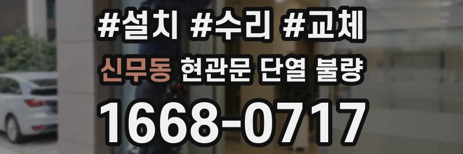 신무동 현관문 단열 불량