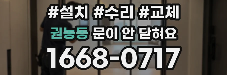 권농동 문이 안 닫혀요