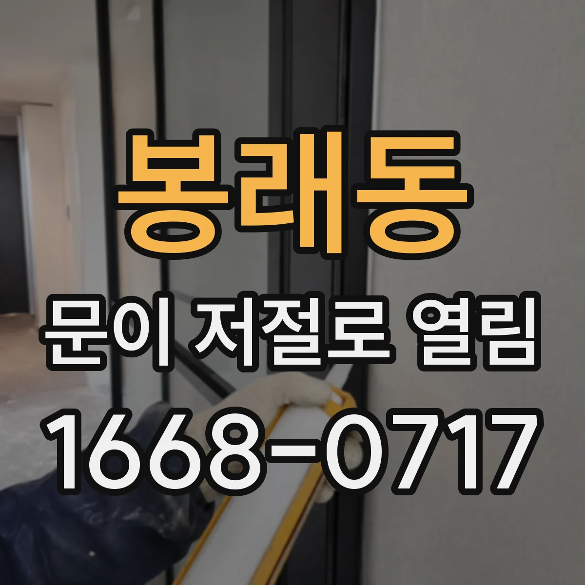 봉래동 문이 저절로 열림