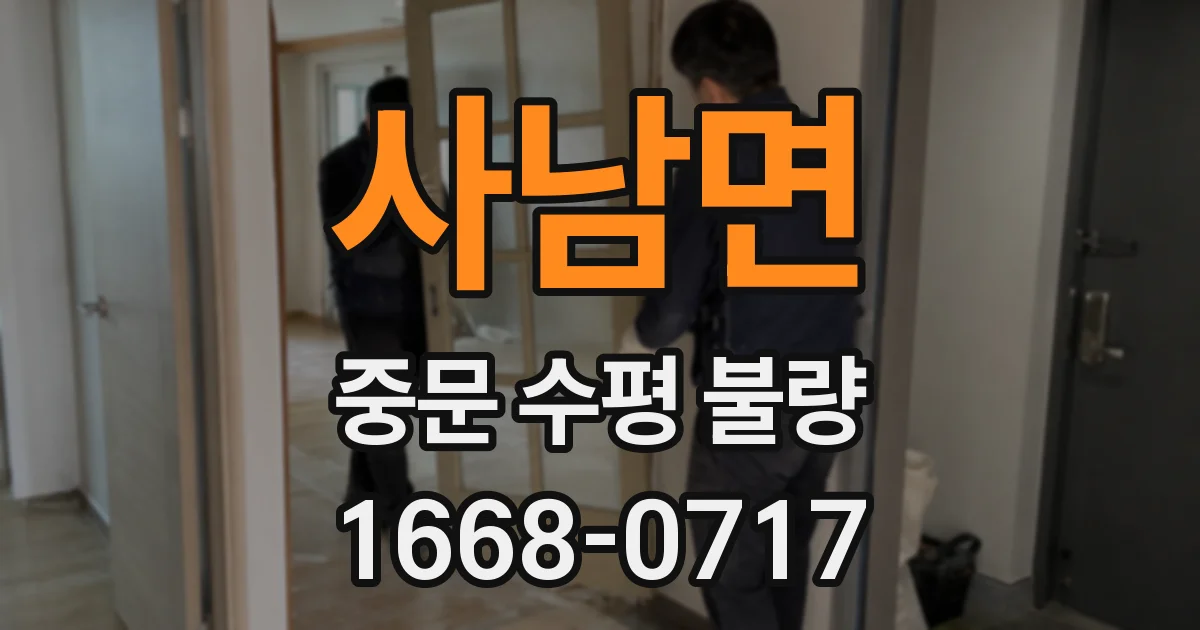 사남면 중문 수평 불량