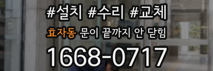 효자동 문이 끝까지 안 닫힘