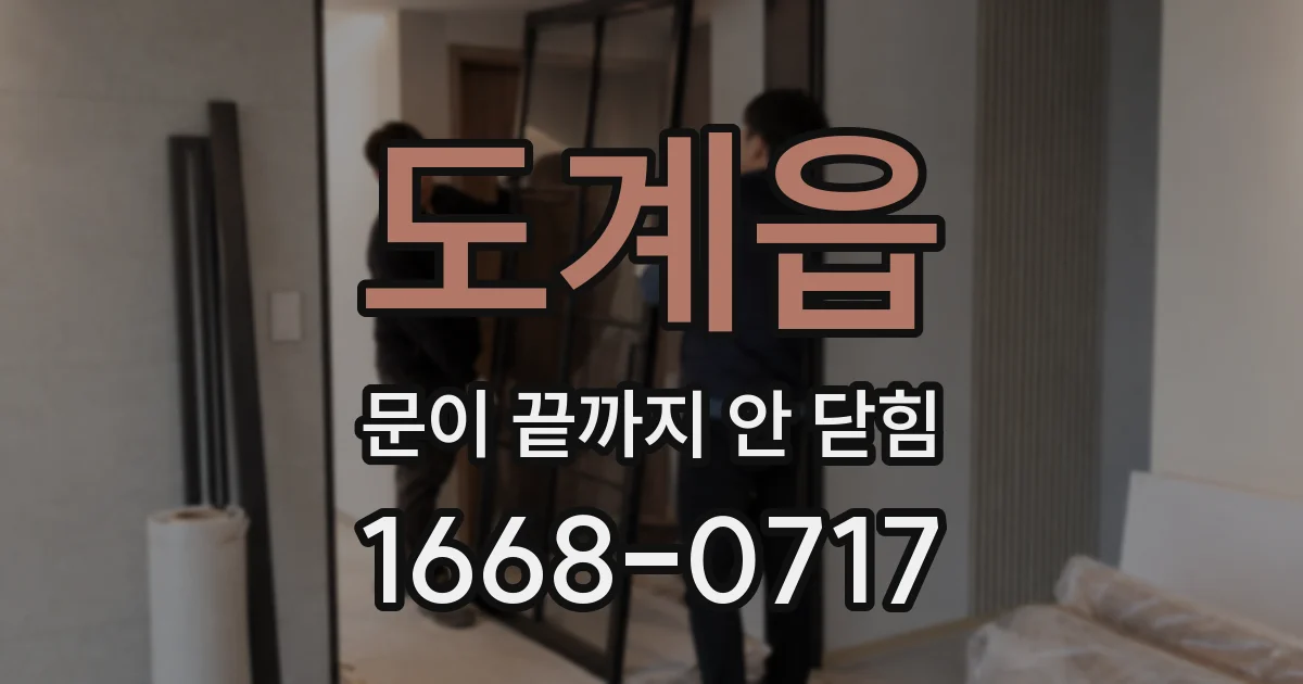 도계읍 문이 끝까지 안 닫힘
