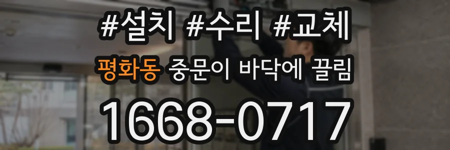 평화동 중문이 바닥에 끌림