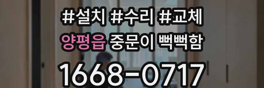 양평읍 중문이 뻑뻑함
