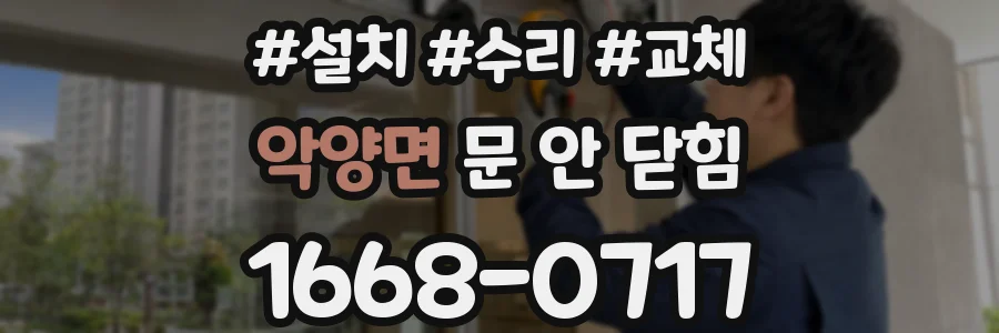 악양면 문 안 닫힘