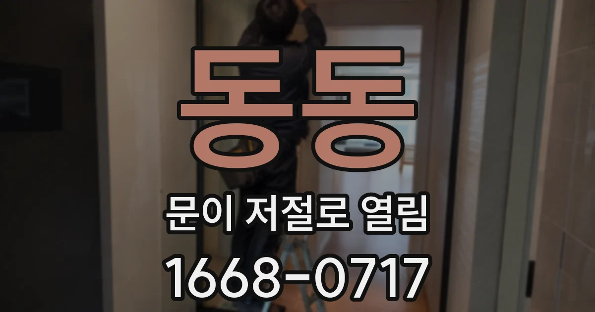 동동 문이 저절로 열림