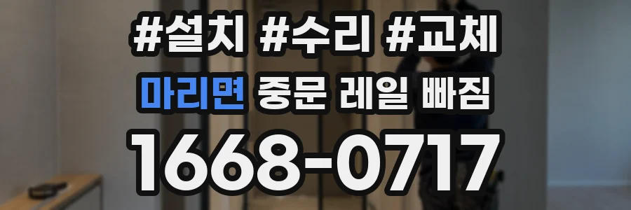 마리면 중문 레일 빠짐