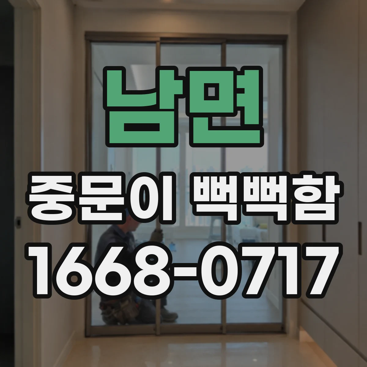 남면 중문이 뻑뻑함