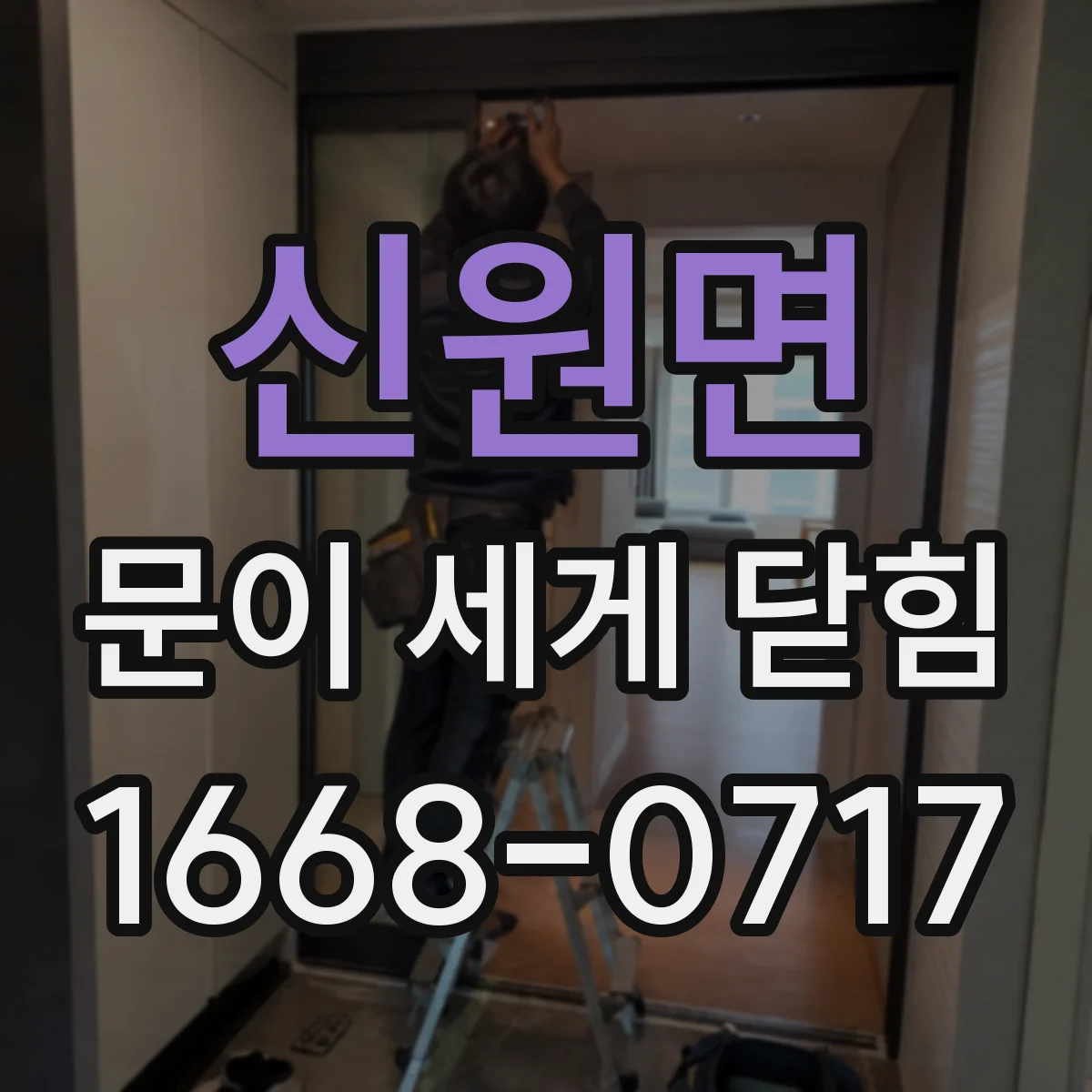 신원면 문이 세게 닫힘