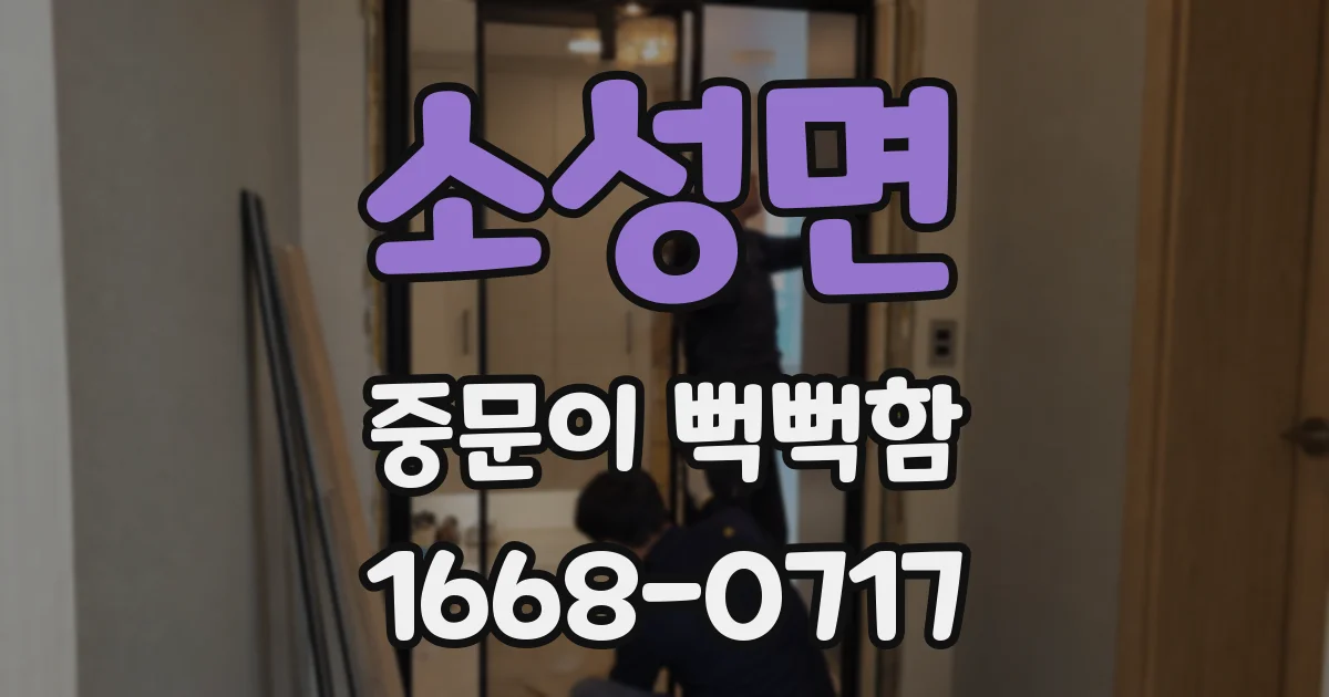 소성면 중문이 뻑뻑함