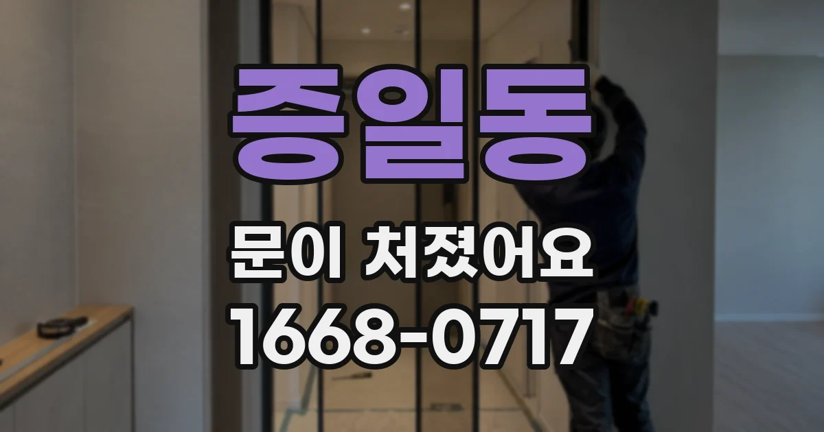 증일동 문이 처졌어요
