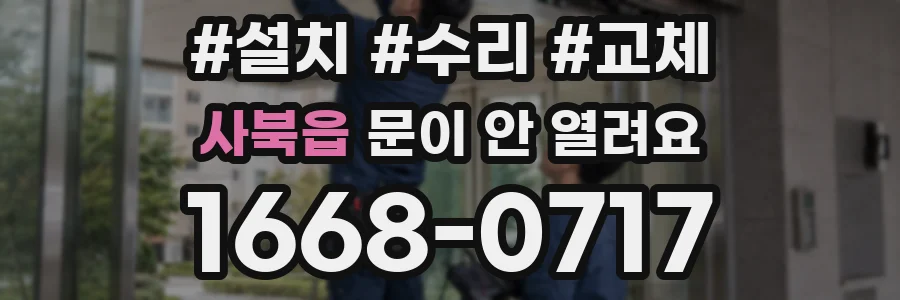 사북읍 문이 안 열려요