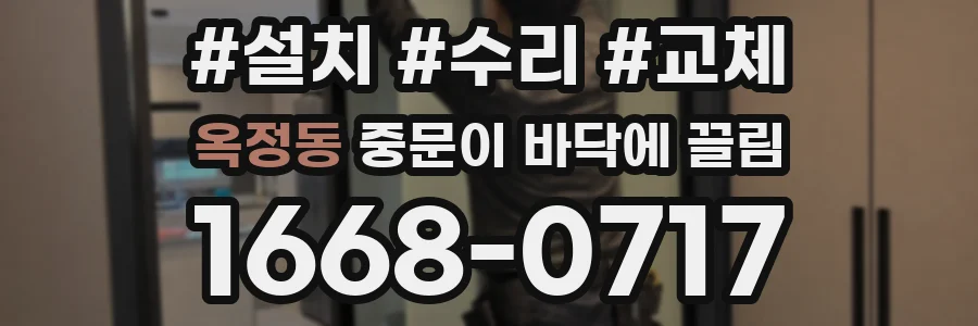옥정동 중문이 바닥에 끌림