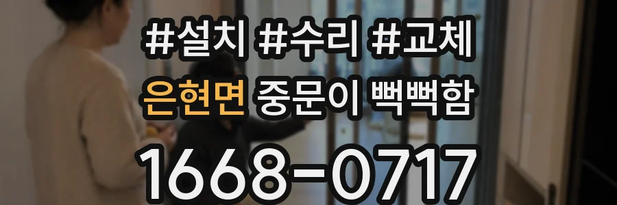 은현면 중문이 뻑뻑함