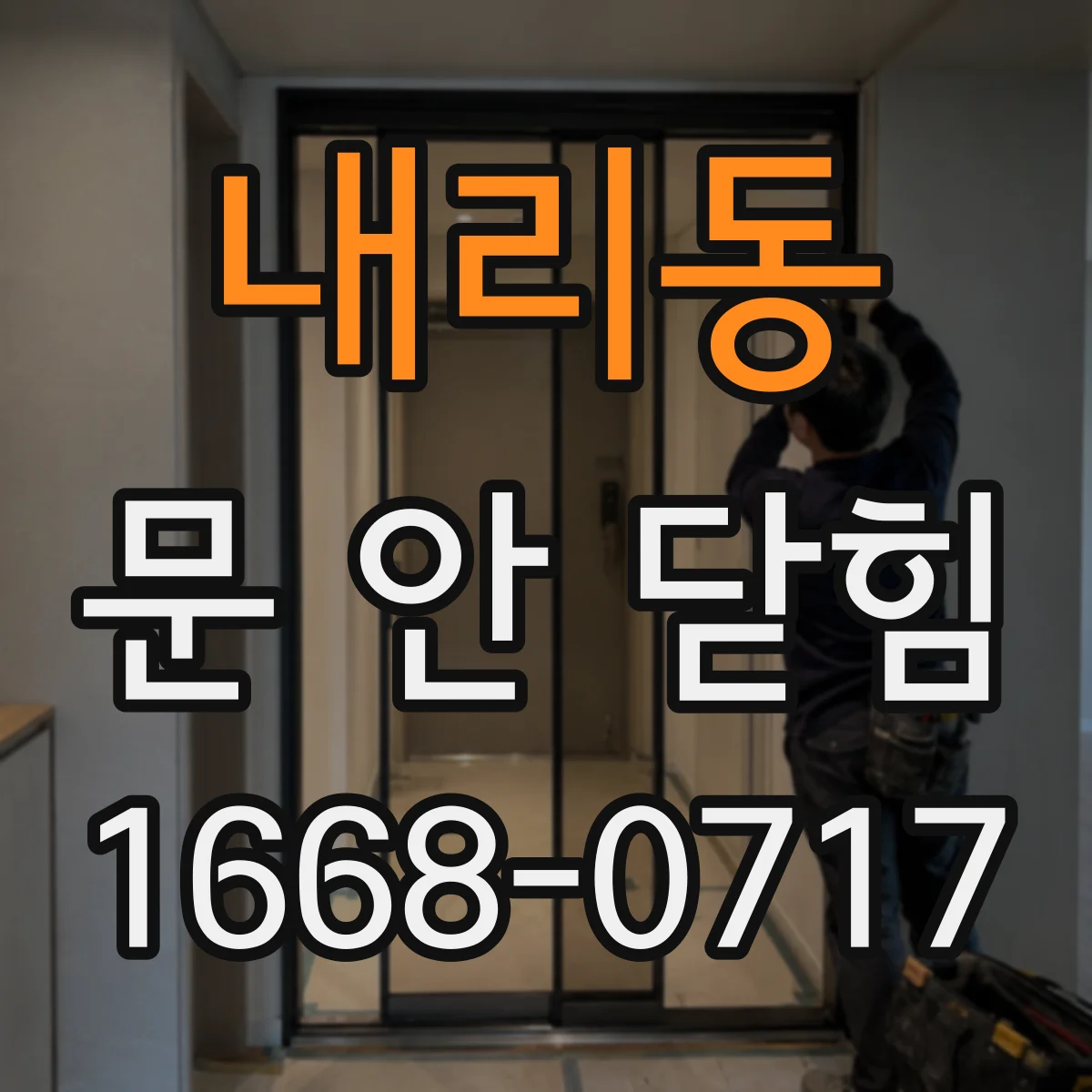 내리동 문 안 닫힘
