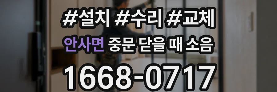 안사면 중문 닫을 때 소음
