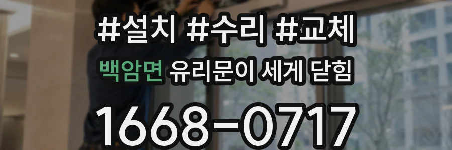 백암면 유리문이 세게 닫힘
