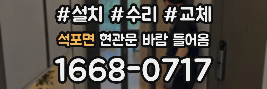 석포면 현관문 바람 들어옴