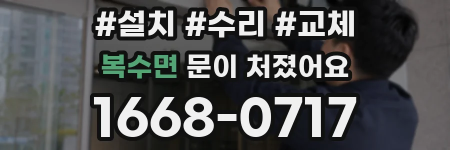복수면 문이 처졌어요