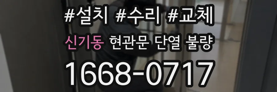 신기동 현관문 단열 불량