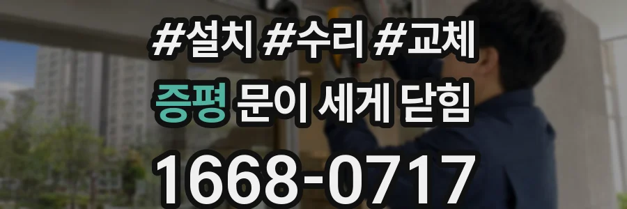 증평 문이 세게 닫힘