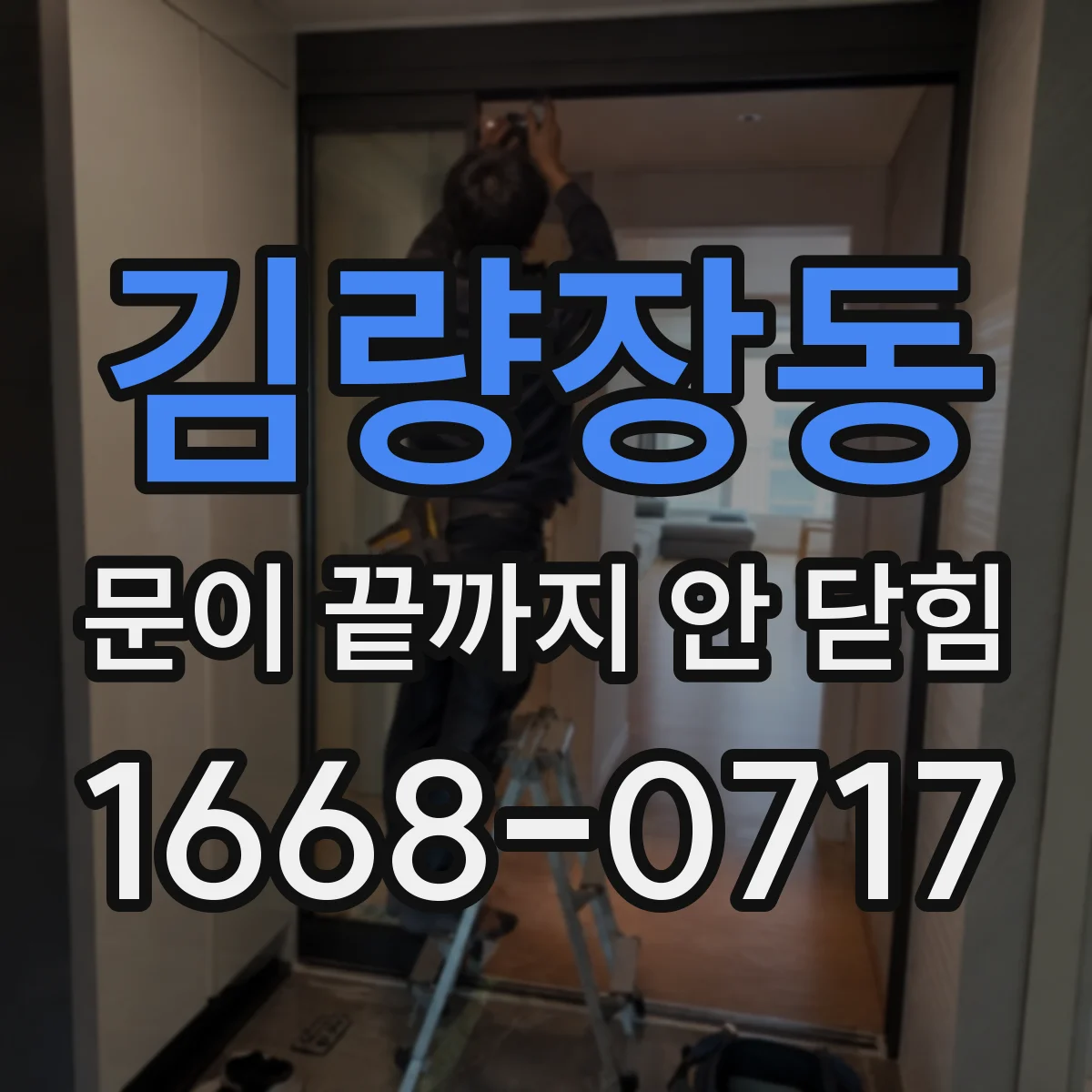 김량장동 문이 끝까지 안 닫힘