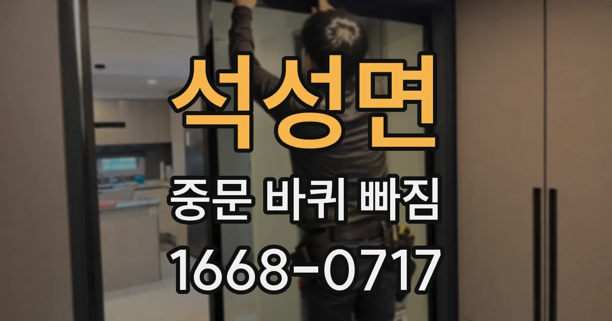 석성면 중문 바퀴 빠짐