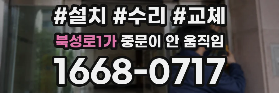 북성로1가 중문이 안 움직임