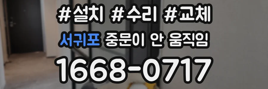 서귀포 중문이 안 움직임